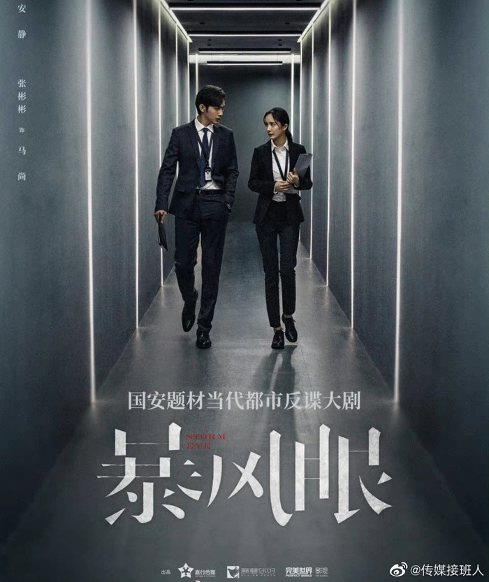 杨幂,张彬彬主演的《暴风眼》定档了!