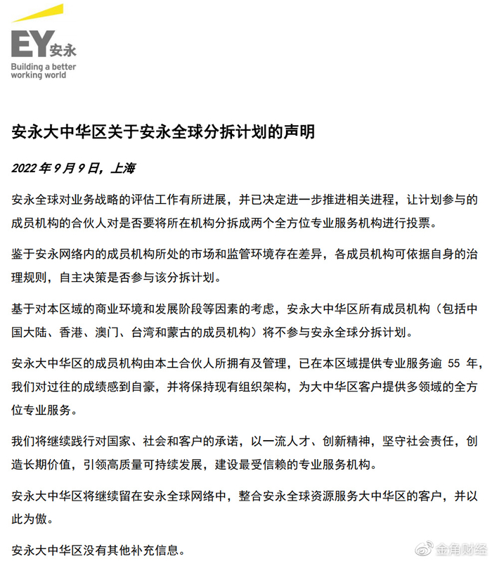 安永分拆无法落地中国的背后|安永中国|安永大中华区|四大|大中华区|收入_新浪新闻