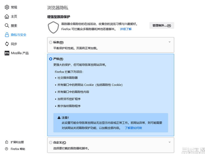 个人隐私为保护机能，是不是就正式成为了追踪使用者的共犯