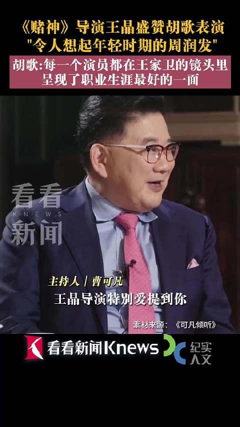 王晶誇讚胡歌令人想起年輕時的周潤發胡歌回應