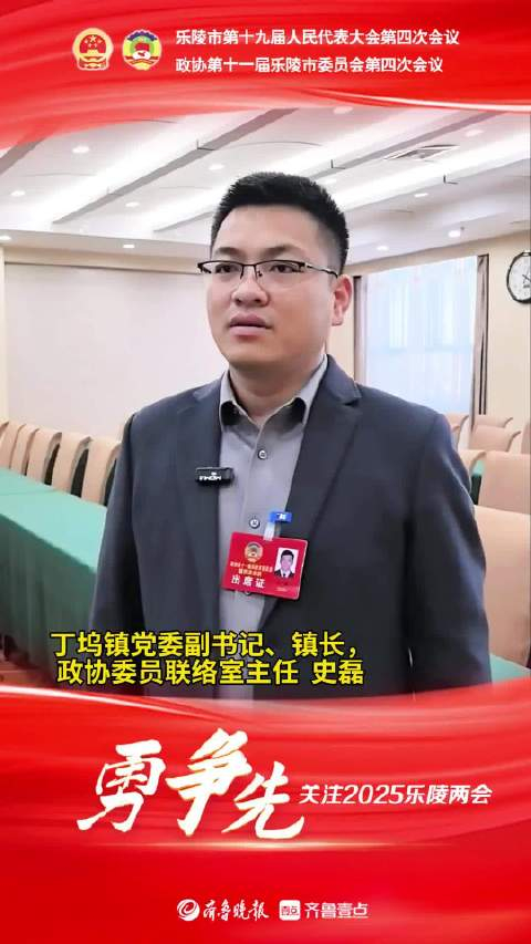 乐陵市政协委员史磊:科技赋能,提升基层精细化管理和服务水平
