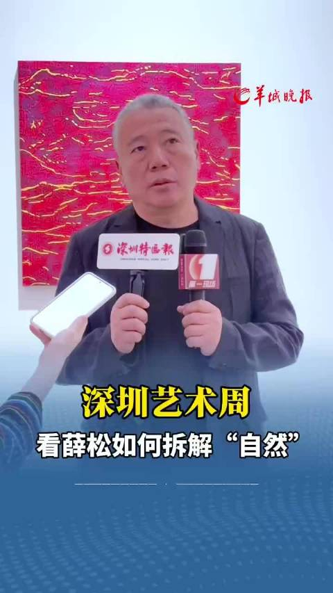 看薛松如何拆解自然__财经头条