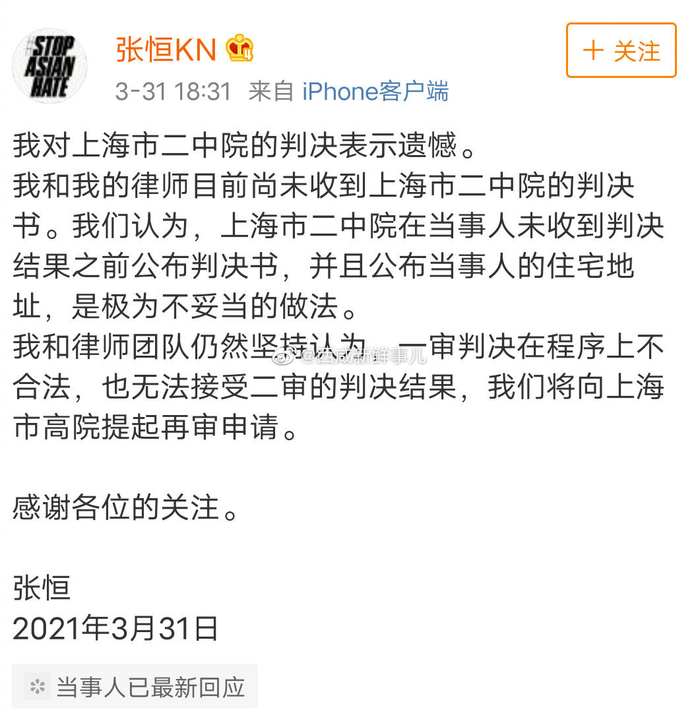 张恒微博被禁言了,看到不少网友都在说禁得好……