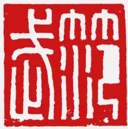 战汉印章大赏，大美至极！