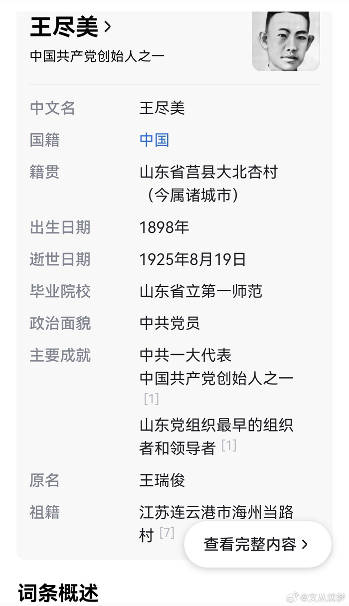 山东日照莒县人杰地灵著名历史名人有哪些刘勰