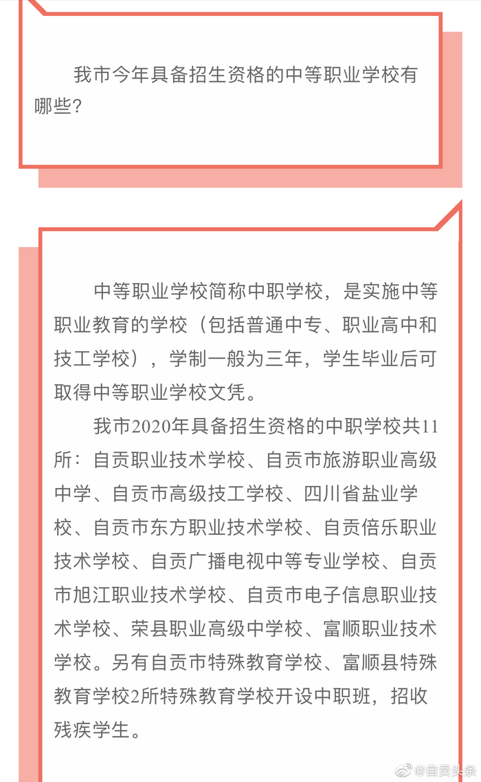 四川中职政策