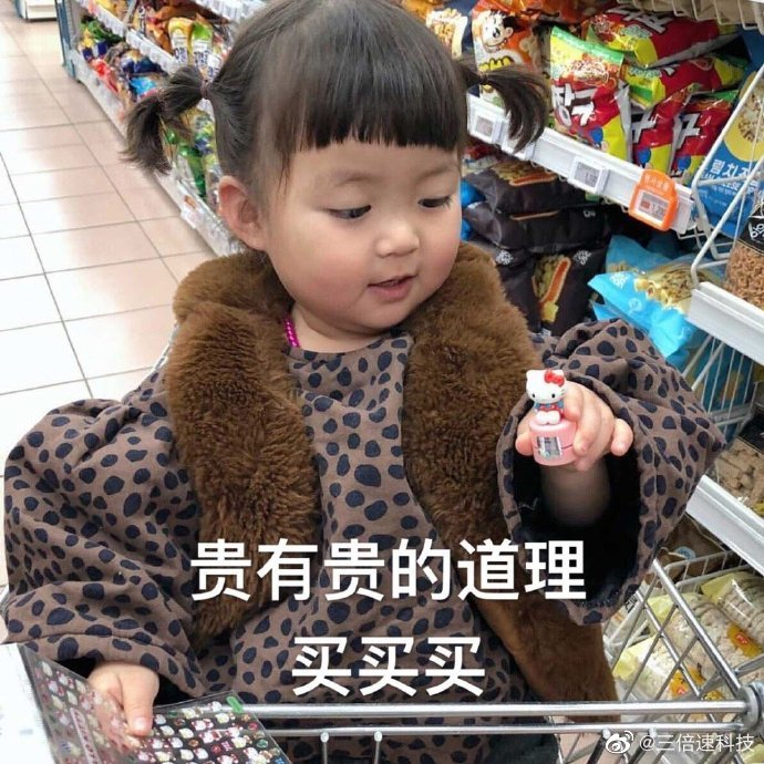 很好用的剁手党表情包
