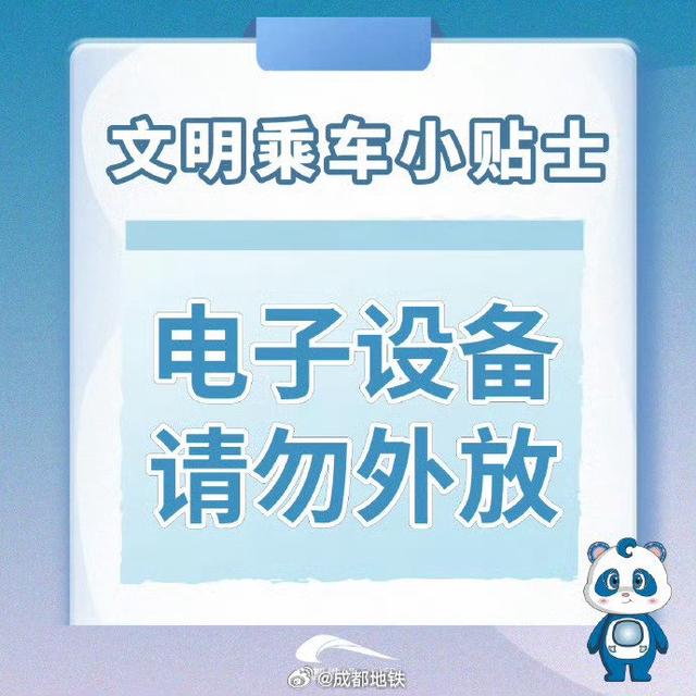 文明出行小贴士发布，倡导你我同行