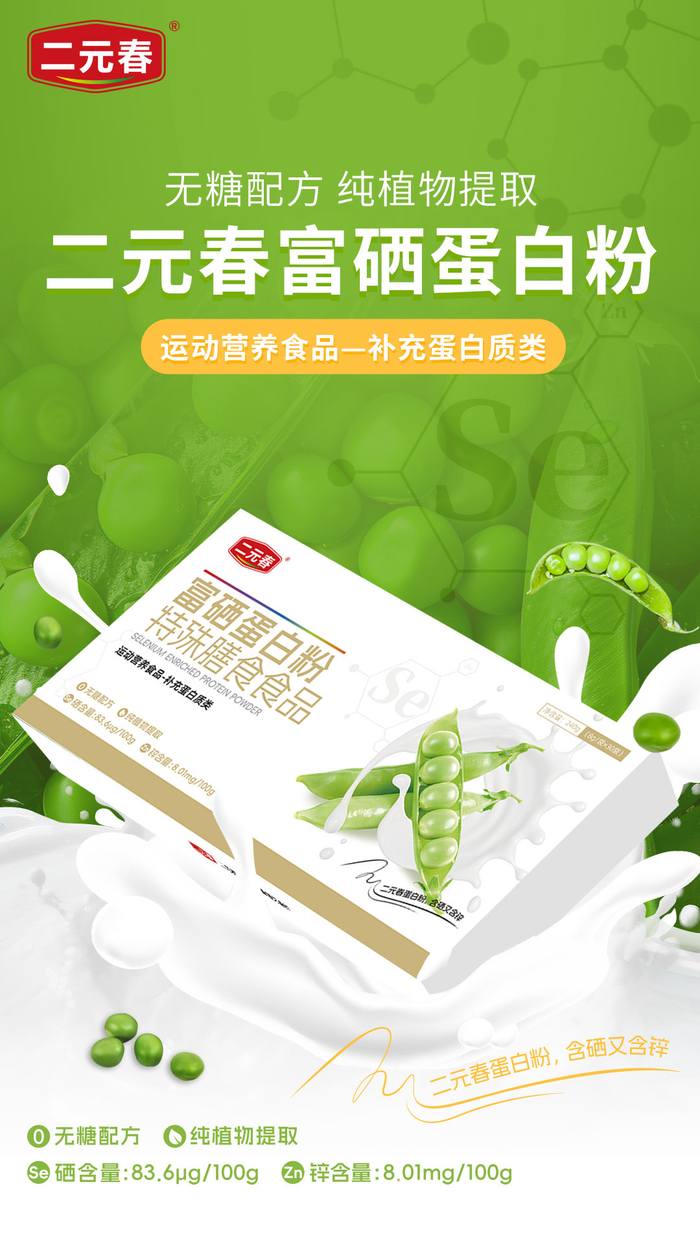 解锁植物有机硒科技：二元春如何重新定义健康补硒新标准|中国营养学会|富硒|蛋白粉|蛋白|营养_新浪新闻