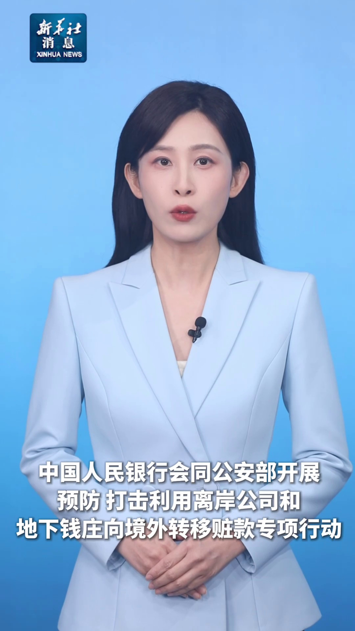 新华社消息丨“天网2026”行动启动