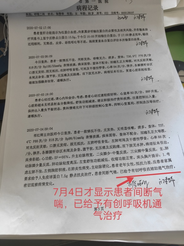 呼吸机是干什么的未签同意书,邯郸一医院给离休干部用有创呼吸机,死亡后家属称科室涉嫌“捞钱”_新闻资讯_第7张_活检穿刺产品网 呼吸机是干什么的未签同意书,邯郸一医院给离休干部用有创呼吸机,死亡后家属称科室涉嫌“捞钱”_https://www.jmylbn.com_新闻资讯_第7张