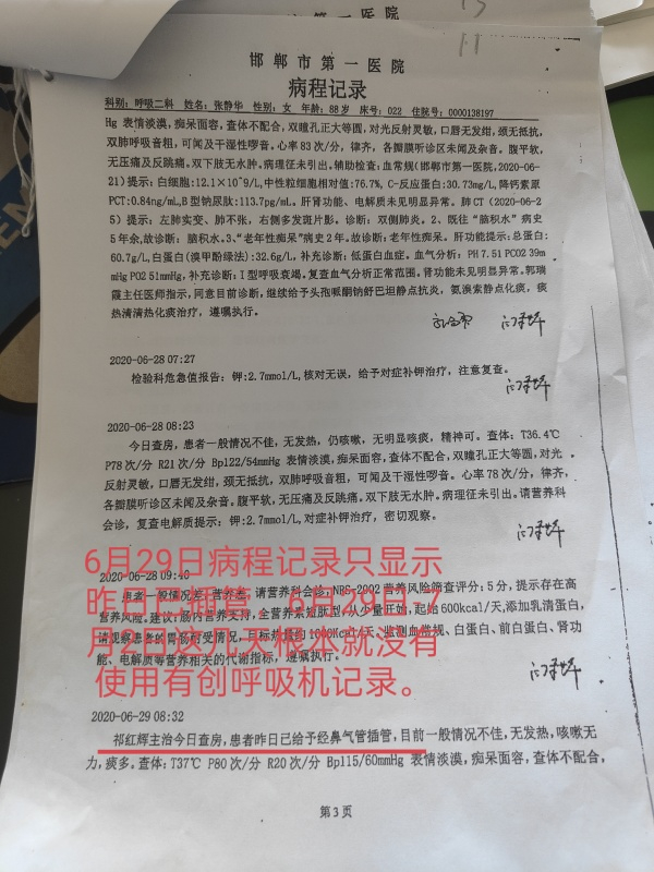 呼吸机是干什么的未签同意书,邯郸一医院给离休干部用有创呼吸机,死亡后家属称科室涉嫌“捞钱”_新闻资讯_第6张_活检穿刺产品网 呼吸机是干什么的未签同意书,邯郸一医院给离休干部用有创呼吸机,死亡后家属称科室涉嫌“捞钱”_https://www.jmylbn.com_新闻资讯_第6张