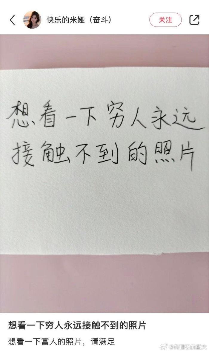 想看一下穷人永远接触不到的照片