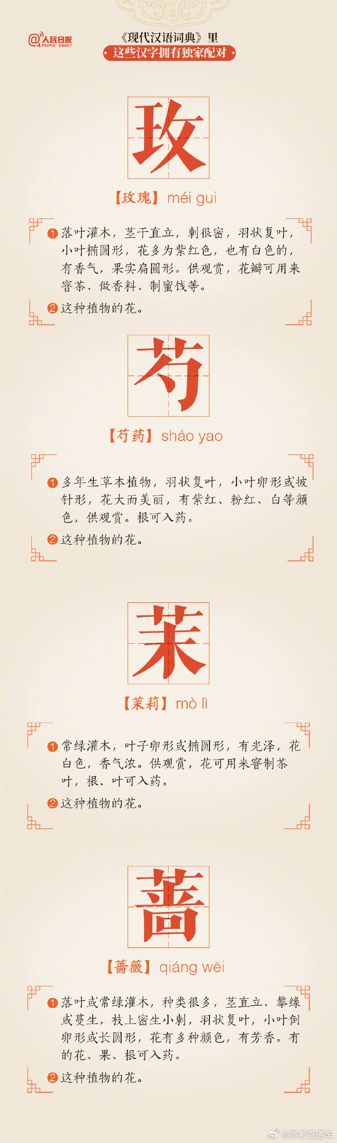 这些汉字拥有专属配对