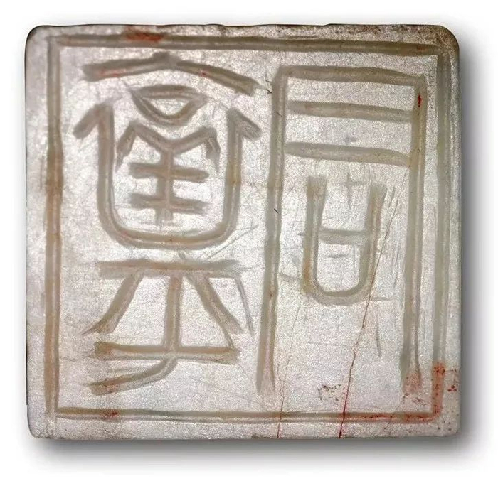 战汉印章大赏,大美至极!