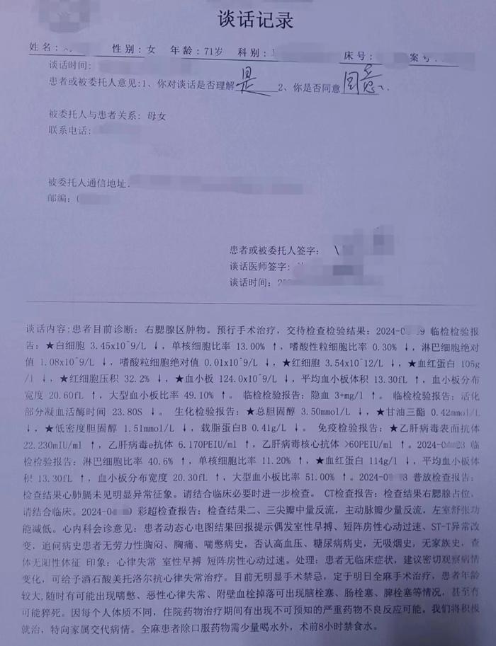 一名女医师的平行病历 医患互信 信则双赢 否则双失