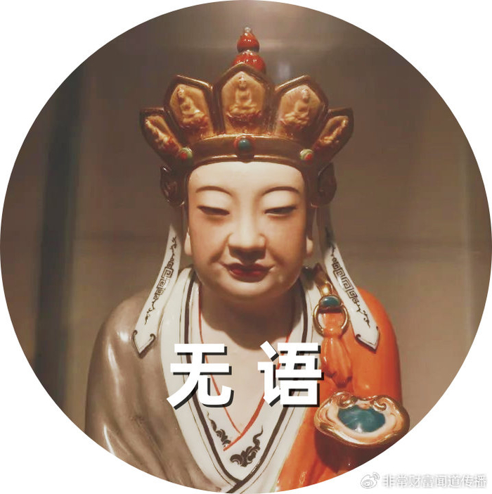 罗汉陶瓷雕塑,被人称为无语菩萨,由此雕塑作品衍生出的表情包无语菩萨
