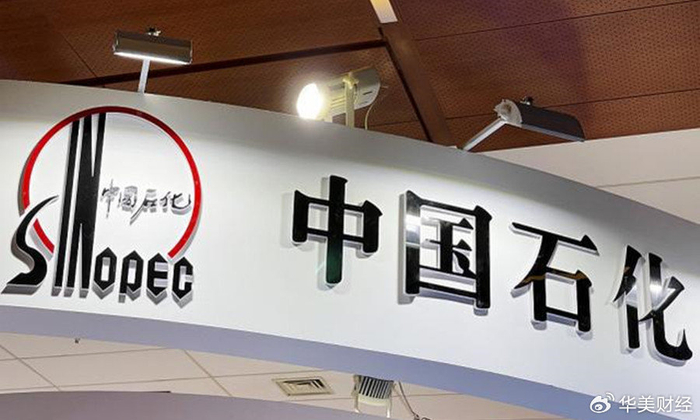 净利润超过604亿,中国石化再分红239亿|中国石化|分红|净利润_新浪