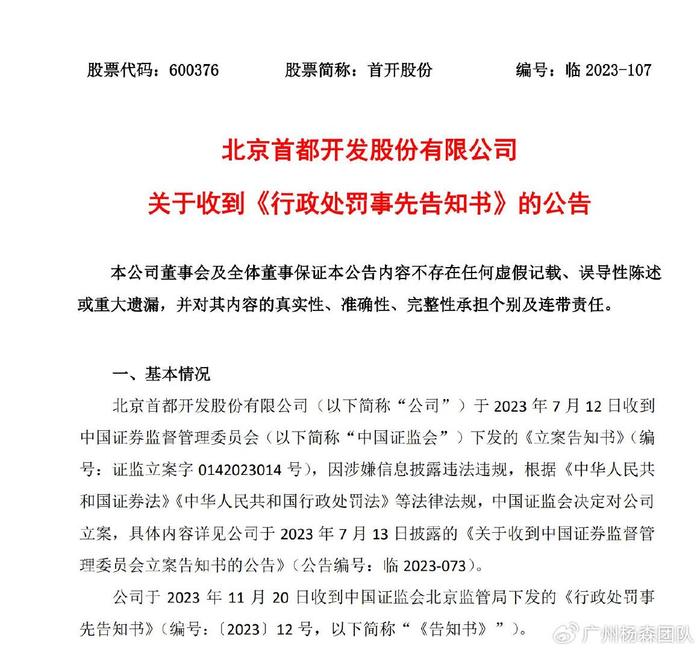 首開股份違披調查落地少計提減值擬被罰150萬股民或可索賠