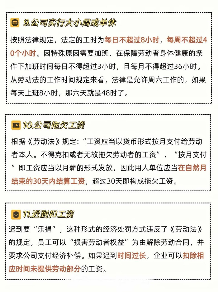 老板最怕员工知道的15条劳动法?上班族牢记!