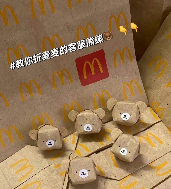 超可爱的麦当劳客服熊折纸教程,你确定不做一个嘛