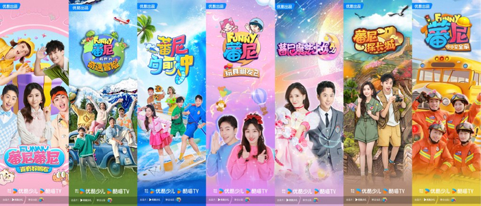 少儿真人第一ip蕃尼的背后,是步履不停的优酷少儿