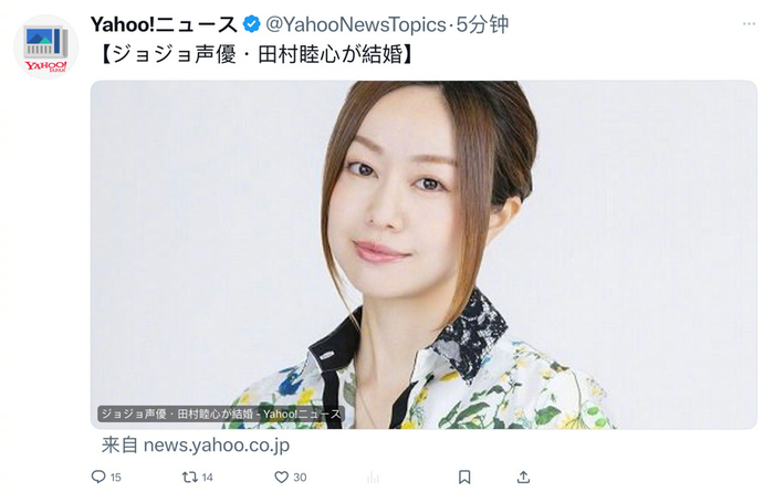 声优田村睦心宣布结婚