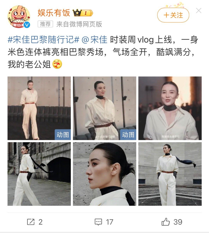 就是有朋友在评论区跟我提了一句"宋佳",微博这通给我推送啊我坠入