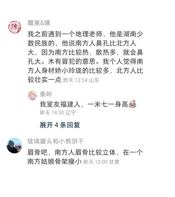 如何一眼分辨出南方人和北方人?
