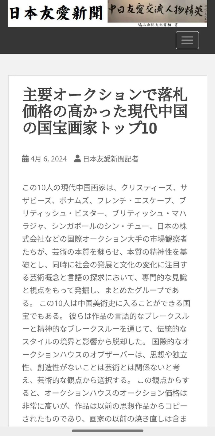 各大拍场上拍价最高的当代中国国宝级十大画家排行榜
