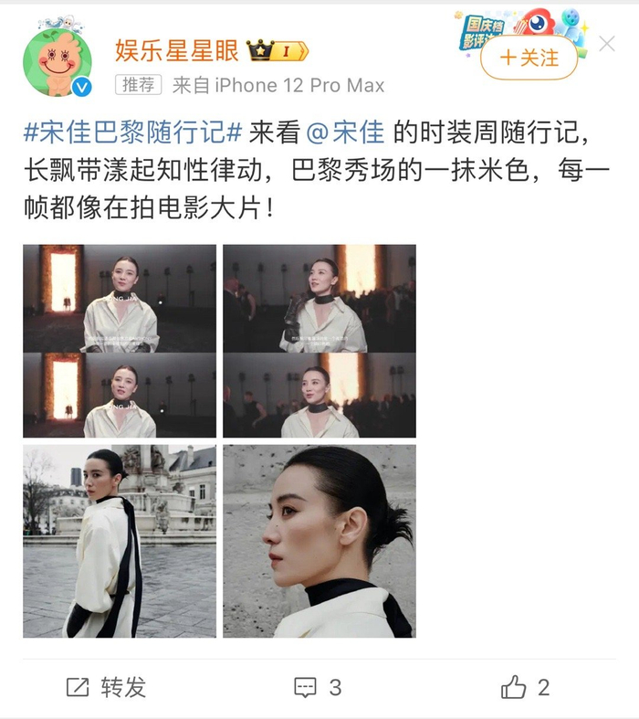 就是有朋友在评论区跟我提了一句"宋佳",微博这通给我推送啊我坠入