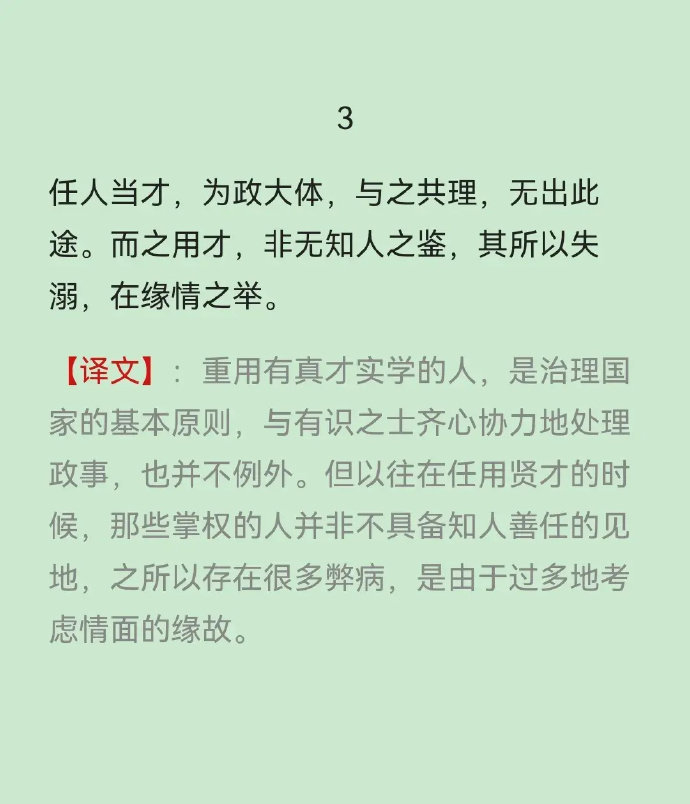 读懂《资治通鉴》精华8句,明白齐家治国之道!__财经头条__新浪财经