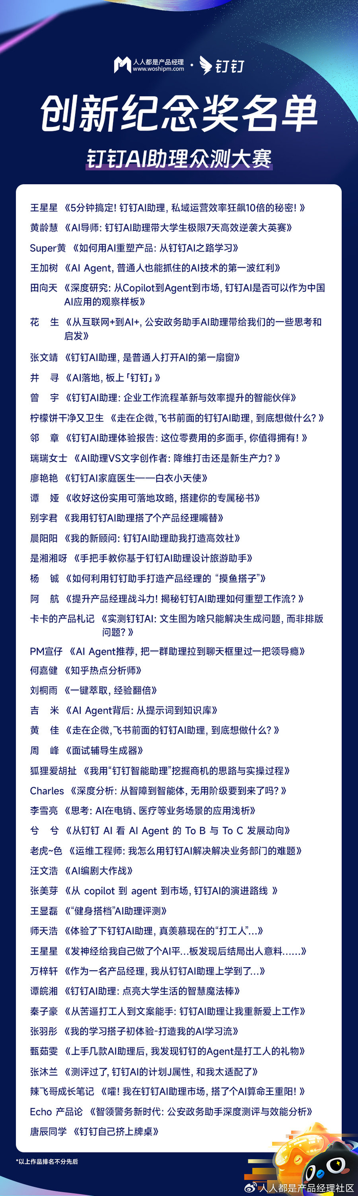 钉钉ai助理众测大赛结果出炉!