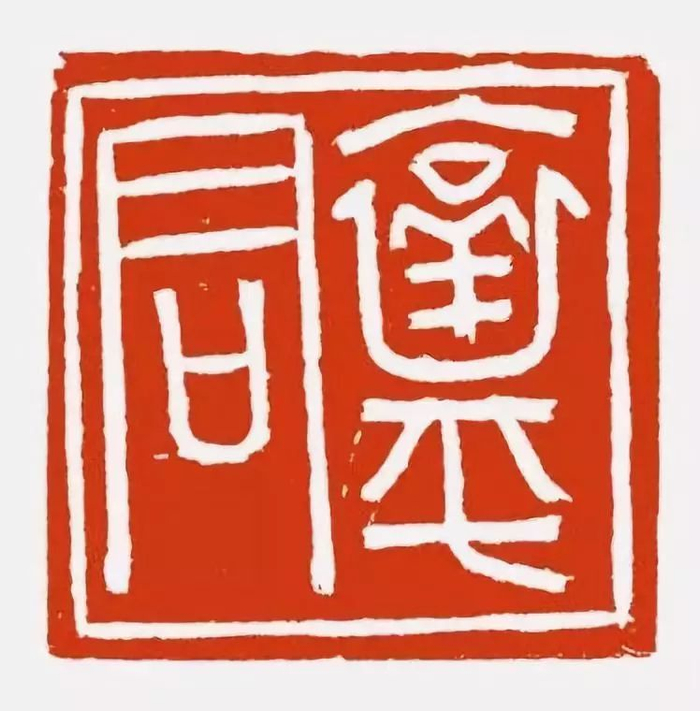 战汉印章大赏，大美至极！