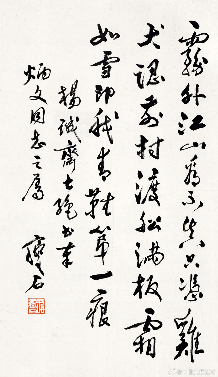尹瘦石书法作品