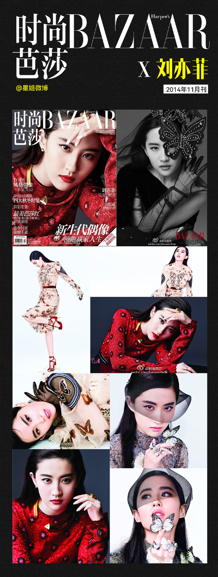 刘亦菲时尚芭莎封面内页小合集即将十登期待明天正刊上线