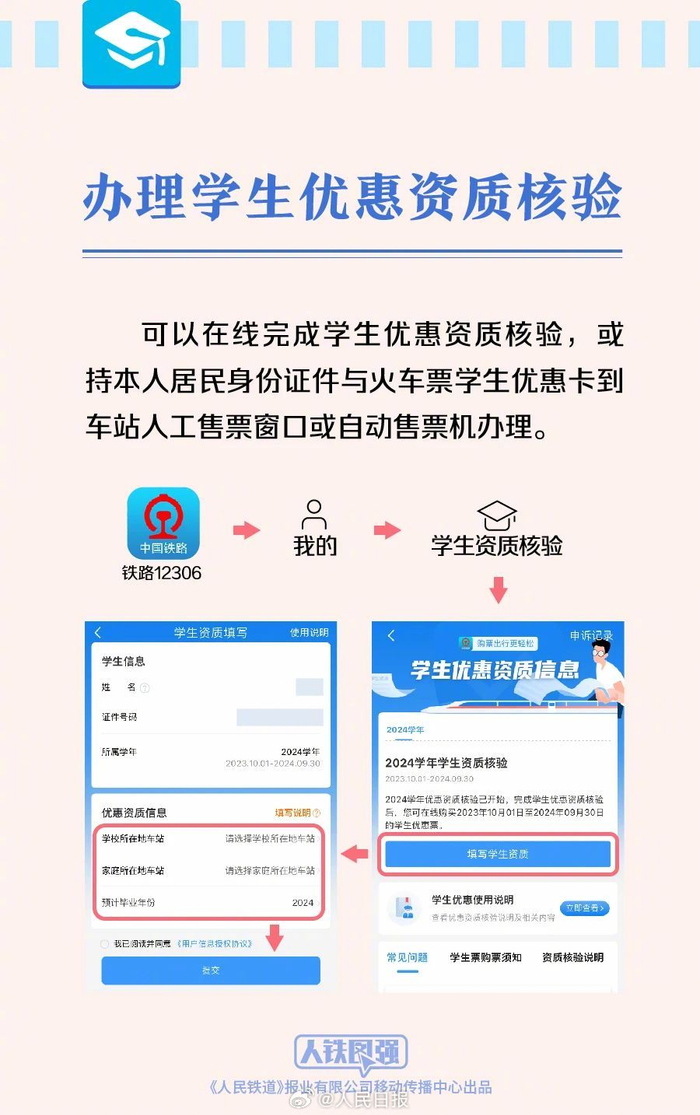在手机上如何购买高铁学生票