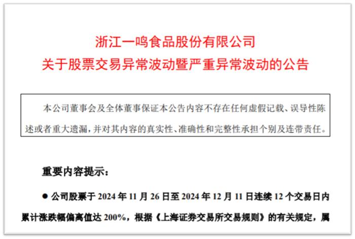 一鸣食品12个涨停后 三名股东高位减持