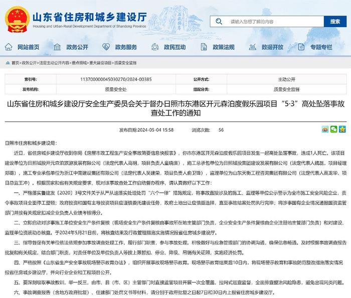 （信息来源：山东省住房和城乡建设厅）