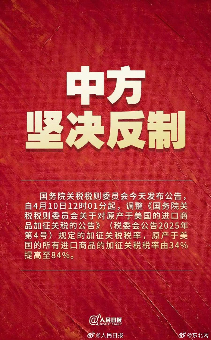 中方坚决反制_财经头条