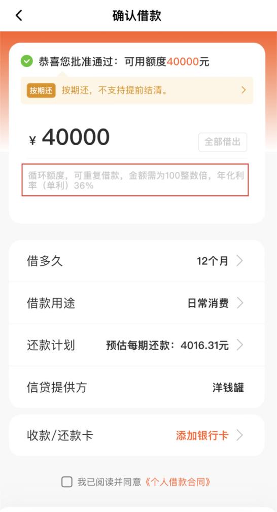 喜马拉雅音频涉足网贷,年化利率36?