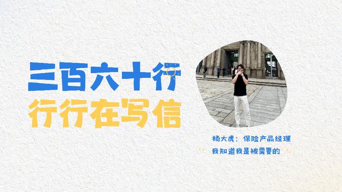 杨大虎：自洽人生，爱与责任同行