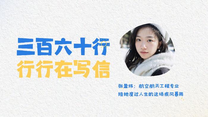 张盈炜：陪她度过人生的这场疾风暴雨