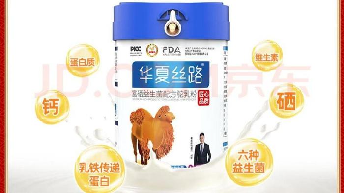 华夏丝路配方驼乳粉里没有驼？ 明星代言热销过亿产品被曝“零驼奶”