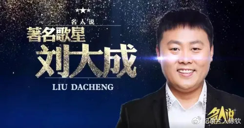 刘大成,星光大道年度总冠军,他的歌声感动了无数观众.