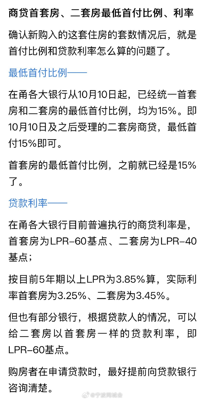 这个标准,关乎你新购入的住房属于首套房还是二套房,首付要多少,房贷