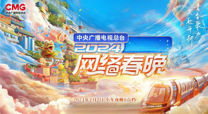 2024年央视网络春晚官宣定档,主持人会如何安排?__财经头条