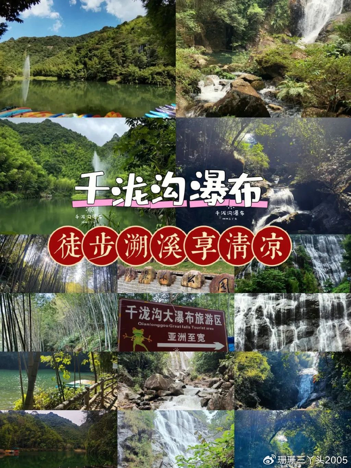 广州千泷沟瀑布:避暑胜地,徒步溯溪享清凉
