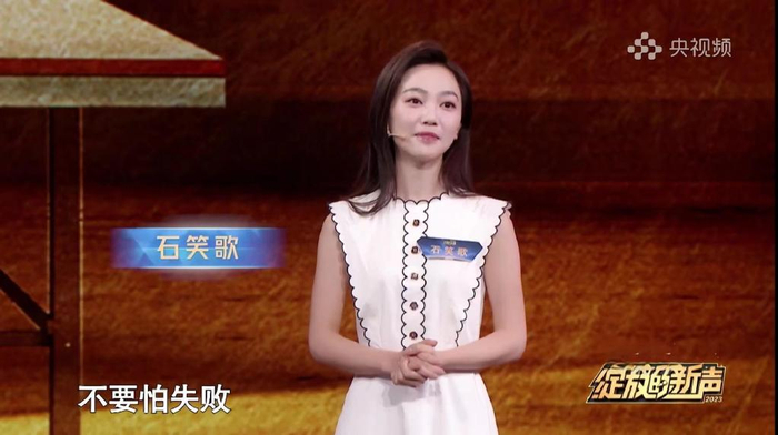 主持人大赛选手石笑歌首秀央视综艺节目,表现尴尬差点沦为背景板