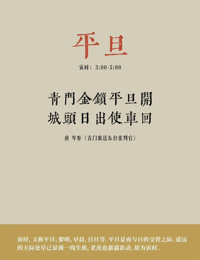 古代十二时辰雅称……